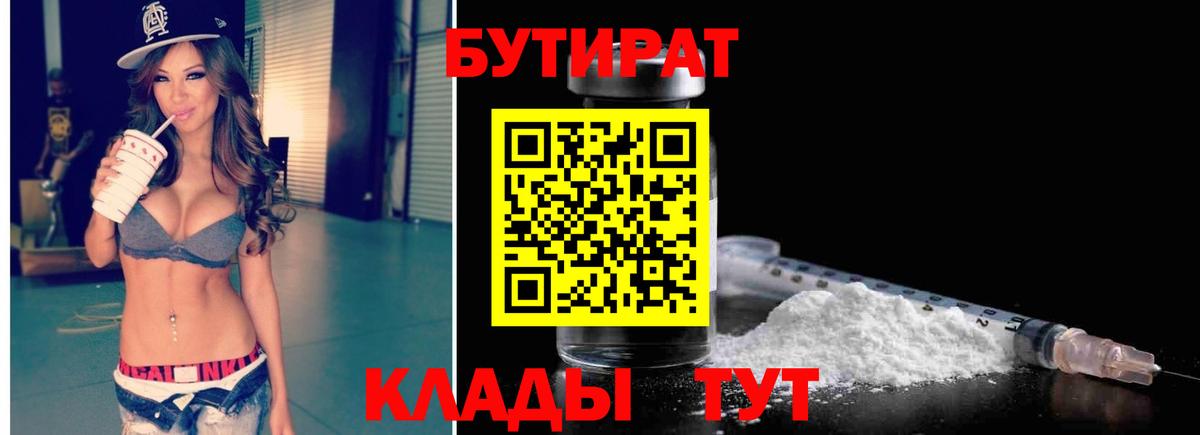 Бутират BDO  Вход с VPN  Кизляр 