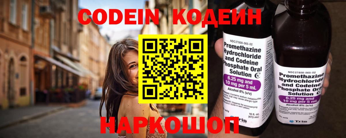 Кодеин Purple Drank  Вход с VPN  Кизляр  Codein напиток Lean (лин) 