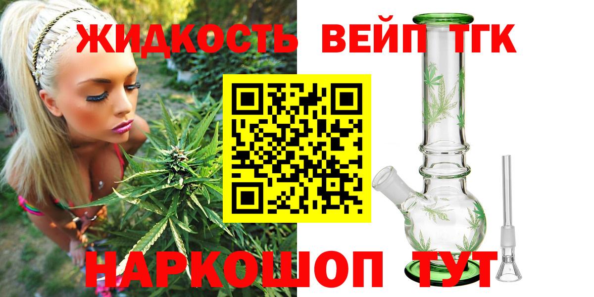 ТГК вейп с тгк Кизляр
